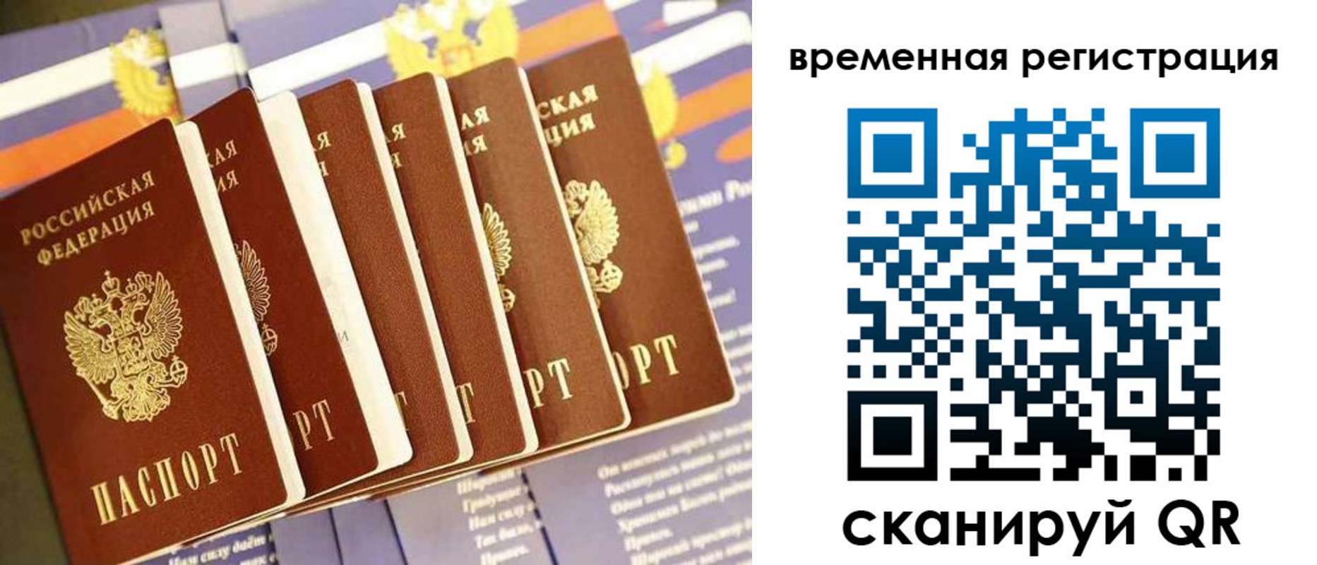 временная регистрация поиск в Саках