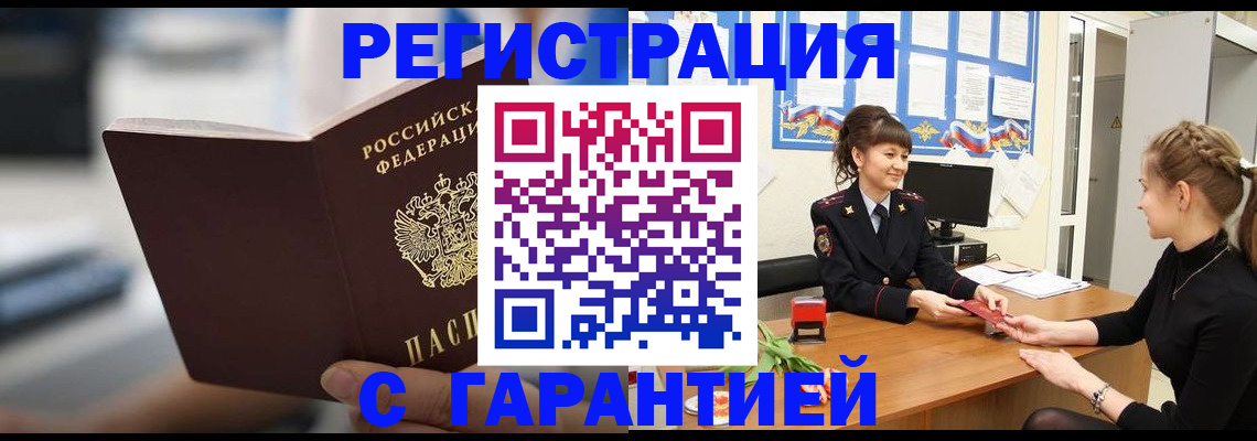прописка для школы в Саках