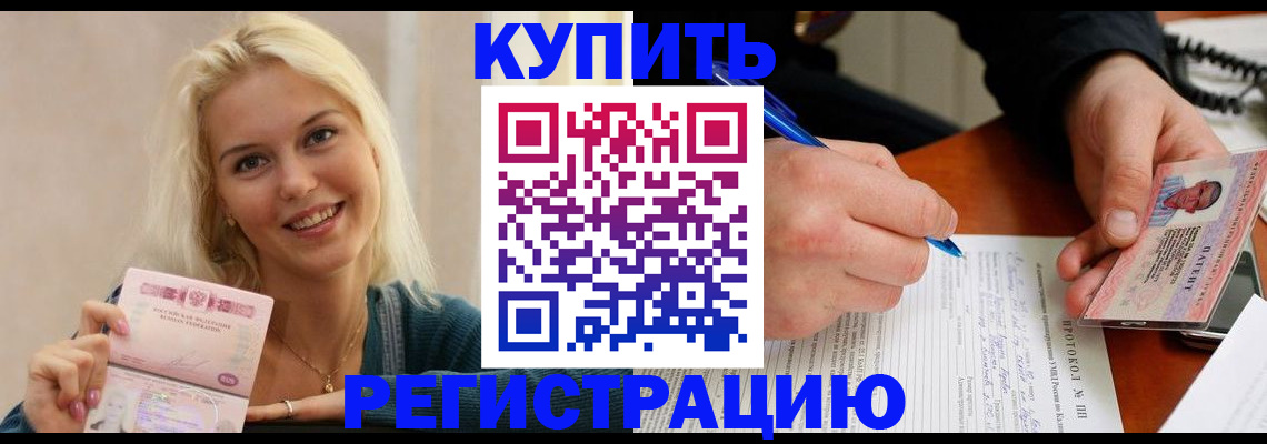 прописка в квартире в Саках