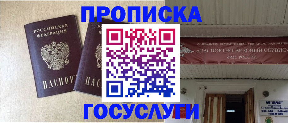 прописка для военкомата в Саках
