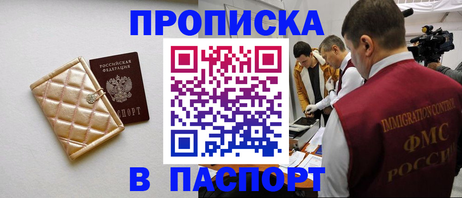 временная регистрация законно в Саках