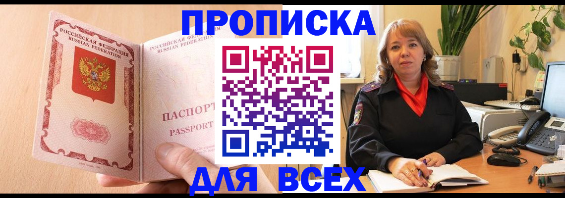 временная регистрация поиск в Саках