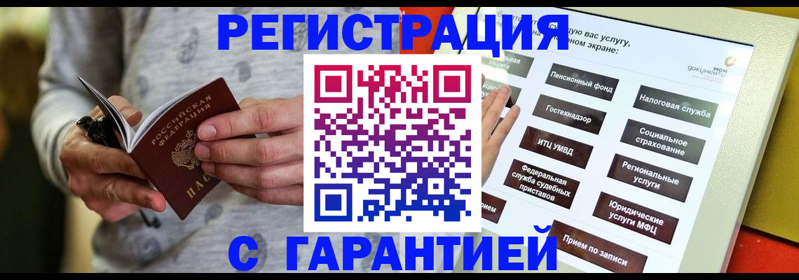 прописка для военкомата в Саках