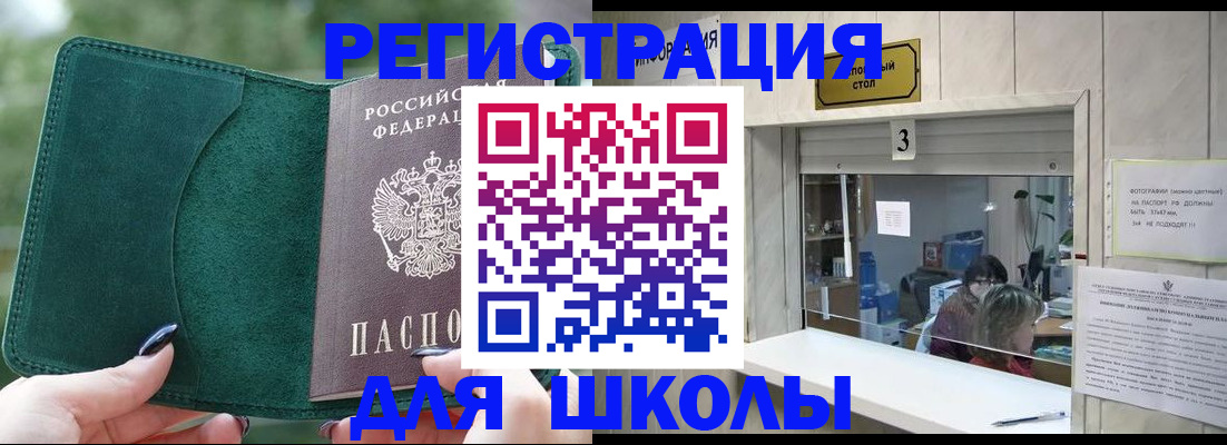 прописка штамп в Саках